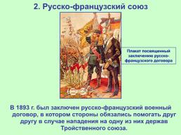Внешняя политика александра III, слайд 11