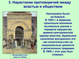 Николай II начало правления. Политическое развитие страны в 1894-1904 гг, слайд 11