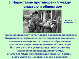Николай II начало правления. Политическое развитие страны в 1894-1904 гг, слайд 12