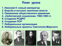 Николай II начало правления. Политическое развитие страны в 1894-1904 гг, слайд 2