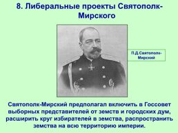 Николай II начало правления. Политическое развитие страны в 1894-1904 гг, слайд 25