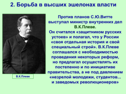 Николай II начало правления. Политическое развитие страны в 1894-1904 гг, слайд 6