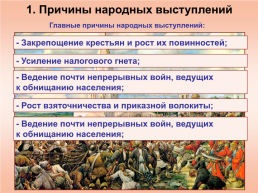 Народные движения XVII века, слайд 3