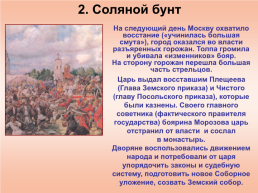 Народные движения XVII века, слайд 5
