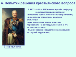 Реформаторские и консервативные тенденции во внутренней политике Николая I, слайд 17