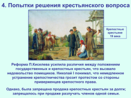 Реформаторские и консервативные тенденции во внутренней политике Николая I, слайд 18