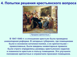 Реформаторские и консервативные тенденции во внутренней политике Николая I, слайд 21