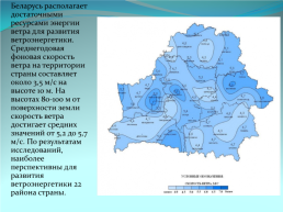 Ветровая энергетика и перспективы ее развития вБеларуси, слайд 2