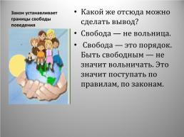 Ответственность несовершеннолетних, слайд 16