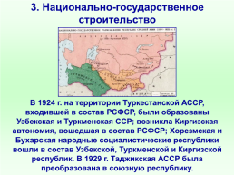 Образование СССР. Национальная политика в 1920-е гг., слайд 12