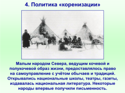 Образование СССР. Национальная политика в 1920-е гг., слайд 15