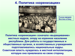 Образование СССР. Национальная политика в 1920-е гг., слайд 17