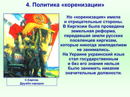 Образование СССР. Национальная политика в 1920-е гг., слайд 18