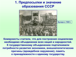 Образование СССР. Национальная политика в 1920-е гг., слайд 5