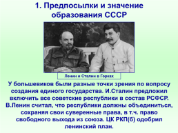 Образование СССР. Национальная политика в 1920-е гг., слайд 7