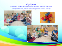 Нейропсихологические игры и упражнения в работе с детьми дошкольного возраста, слайд 12
