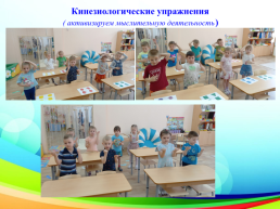Нейропсихологические игры и упражнения в работе с детьми дошкольного возраста, слайд 8