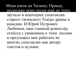 Урок, посвященный жизни и творчеству В.С. Высоцкого, слайд 7