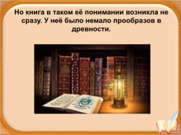 История возникновения книги. Первые библиотеки, слайд 3