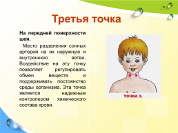 Очечный массаж для детей, слайд 5
