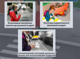 Профилактика и предупреждение использования гаджетов при движении на дороге, слайд 7