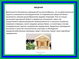 Понятие банковской системы, слайд 2