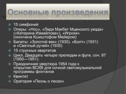 Советский российский композитор, пианист, педагог и общественный деятель, слайд 17