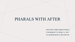 Pharals with after, слайд 1