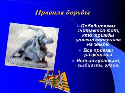 Олимпийские игры в древности, слайд 11
