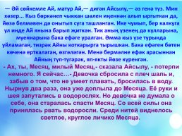 Татарская литература, слайд 13