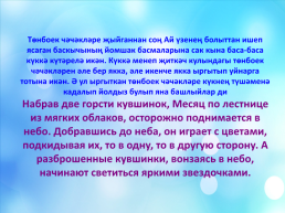 Татарская литература, слайд 4