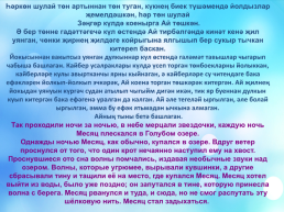 Татарская литература, слайд 5