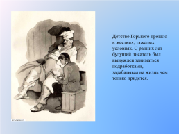 Максим Горький (1868 – 1936), слайд 7