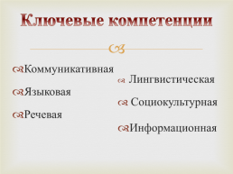 Компетентностный подход в обучении   на уроках украинского языка, слайд 4