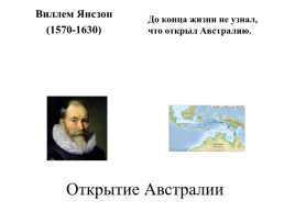 Важнейшие географические открытия, слайд 16