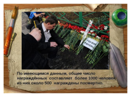 9 декабря день героев Росии, слайд 25