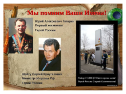 9 декабря день героев Росии, слайд 28