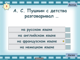 Интерактивный тест «Великие русские писатели», слайд 4