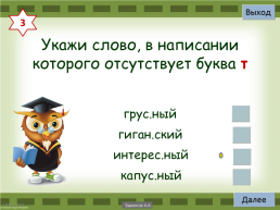 Итоговый тест по русскому языку, слайд 4