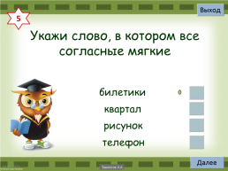 Итоговый тест по русскому языку, слайд 6