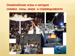 Древнегреческие олимпийские игры, слайд 19