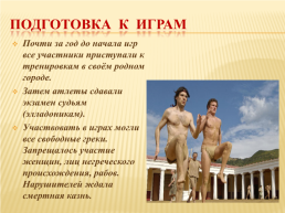 Древнегреческие олимпийские игры, слайд 5