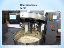 Технология производства макаронных изделий 2, слайд 4