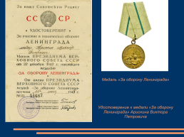 Мбук мемориальный музей военного и трудового подвига 1941-1945гг., слайд 12