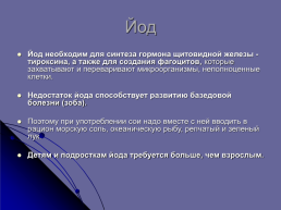 Микроэлементы в организме человека, слайд 10