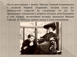Максим Горький 1868-1936 г., слайд 15