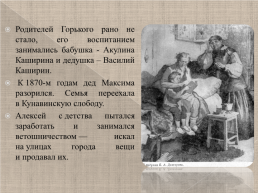 Максим Горький 1868-1936 г., слайд 3