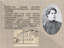 Максим Горький 1868-1936 г., слайд 4