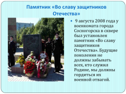Памятники Сосногорска, слайд 10