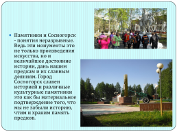 Памятники Сосногорска, слайд 2